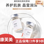 康芙美（Covomer）原液精華補(bǔ)水保濕護(hù)膚品【真品保障】 杜鵑花原液 8ml *3瓶/盒