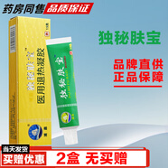 浦嘉獨(dú)秘膚寶乳膏【買3贈(zèng)1買6贈(zèng)2】浦嘉南洋舒極膏皮膚濕癢抑菌軟膏 2盒（無(wú)買贈(zèng)）