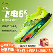 李寧（LI-NING） 飛電5 ULTRA beng 輕量減震回彈馬拉松競技科技比賽運(yùn)動跑步鞋 ARMV005-13 熒光亮綠 35.5