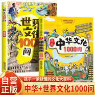 漫畫(huà)中華文化1000問(wèn)+漫畫(huà)世界文化1000問(wèn) 全2冊(cè) 中國(guó)傳統(tǒng)文化中國(guó)古代文化常識(shí)歷史世界文化知識(shí)參考科普百科書(shū)籍 