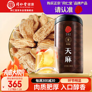 同仁堂品牌 北京同仁堂天麻500g可磨天麻片粉泡茶材料養(yǎng)生茶禮品