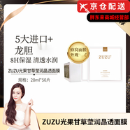 ZUZU官i方玻尿酸面膜植物凝萃潔面乳氣墊素顏霜爆奶霜旗艦護膚套裝店 ZUZU光果甘草瑩潤晶透面膜(50片)