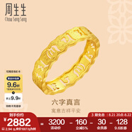 周生生 黃金戒指六字大明咒鏤空金戒指 文化祝福情侶結(jié)婚對(duì)戒83215R計(jì)價(jià) 14圈 - 2.67克(含工費(fèi)240元)
