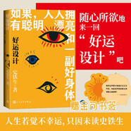 好運(yùn)設(shè)計(jì) 史鐵生 人生四書(shū) 散文集 贈(zèng)金句書(shū)簽 放下與執(zhí)著 足球內(nèi)外 人民文學(xué)出版社