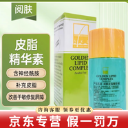 閱膚皮膚屏障修復(fù)霜防曬霜亮膚膠燕麥體膚膏皮脂精華院線護(hù)膚品 皮脂精華素35ml