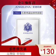 安捷莉娜護(hù)膚品傳明酸玻尿酸精華修復(fù)面膜爽膚水洗面奶套裝 石墨烯保濕面膜CS922 5片