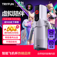 網(wǎng)易嚴(yán)選春風(fēng)AI飛機(jī)杯全自動(dòng)加熱吞吐電動(dòng)圣杯精靈男性自用安慰器元力2