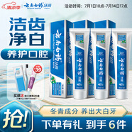 云南白藥經(jīng)典系列牙膏套裝 護齦祛漬潔齒 亮白清新口氣冬青香型165g*3