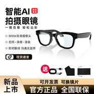 智力快車AI智能眼鏡 拍攝眼鏡 800W高清攝像 錄音錄像無線智能藍(lán)牙眼鏡語音通話智能翻譯 拍照-錄像-錄音-800W像素【防藍(lán)光】