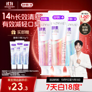 舒客美白酵素牙膏去黃去牙漬清新減輕口臭含氟防蛀3支360g新舊隨機發(fā)