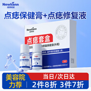 Newliann點(diǎn)痣膏點(diǎn)痣修復(fù)液臉部祛痣點(diǎn)疣藥水去黑痣痦子醫(yī)美專(zhuān)用官方正品