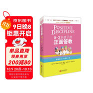 0～3歲孩子的正面管教  