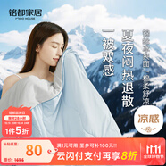 MIDO HOUSE銘都冰絲夏涼被空調(diào)被可機(jī)洗裸睡70%棉夏季薄被子200*230cm微風(fēng)藍(lán)
