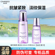自然堂（CHANDO）凝時(shí)鮮顏護膚品水乳套裝抗皺提拉緊致淡化細紋套裝補水保濕禮物女 凝時(shí)清潤水160+60ml（油皮夏天）