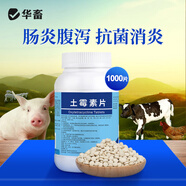 華畜土霉素片獸藥獸用豬龜魚用水族雞鴨鵝羊?qū)櫸镓埞酚酶篂a拉稀消炎藥 【強效拉稀腹瀉套餐】