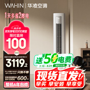華凌空調3匹柜機 超省電Pro 巨省電新一級能效變頻冷暖立式柜機空調 KFR-72LW/N8HA1Ⅲ 家電國家補貼