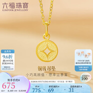 六福珠寶七夕禮物 足金銅錢黃金吊墜女款掛墜不含項鏈 計價 約0.70克