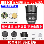 MEKE美科AF85mm f1.8全畫(huà)幅鏡頭自動(dòng)對焦人像鏡頭靜音馬達適用EF，E，Z，X，F卡口定焦鏡頭贈遮光罩 尼康F卡口（DC馬達）【順豐速發(fā)】