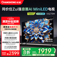 長(zhǎng)虹歐寶麗55Z70H 4GB+64GB 144Hz高刷新4K超高清全面屏 無(wú)線投屏智能網(wǎng)絡(luò)平板液晶電視機(jī)