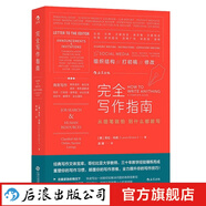 完全寫作指南 市場營銷廣告文案書籍  后浪