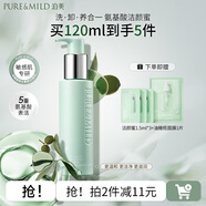泊美洗面奶 柔潤潔面膏 氨基酸泡沫溫和清潔清爽不緊繃 【洗卸合一】氨基酸潔面120ml