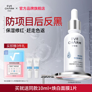 伊膚泉傳明酸精華液氨甲環(huán)酸改善暗沉提亮膚色保濕舒緩阻黑煙酰胺原液 30ml【贈同款10ml+面膜1片】