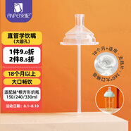 安配方形奶瓶直管學(xué)飲嘴吸管 18個月以上（適用于赫根多種方形奶瓶）