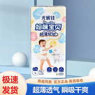 尤妮佳媽咪寶貝超薄透氣紙尿褲L/XL/XXL碼嬰兒一次性尿褲寶寶用小 L拉拉褲42片(9-14千克)