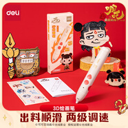得力哪吒之魔童鬧海3D打印筆兩級調速無(wú)線(xiàn)繪畫(huà)筆啟蒙玩具涂鴉筆DIY禮盒套裝兒童圣誕節新年生日禮物