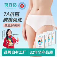 蓓安適一次性內(nèi)褲女純棉孕婦產(chǎn)婦生理期旅行20條裝 女士白色2XL碼