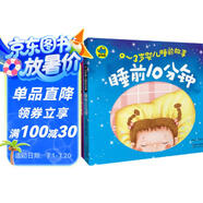 0-3歲嬰兒睡前故事（套裝共4冊(cè)）暑假作業(yè) 一升二暑假銜接 小升初暑假銜接