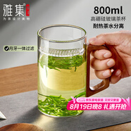 雅集加厚耐熱玻璃杯月牙茶隔大容量豪飲杯800ml帶把男士過濾泡茶水杯
