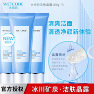 水密碼 洗面奶潔膚晶露深層清潔清潔肌膚泡沫清爽不黏膩男女護膚化妝品 潔膚晶露 100g *3