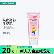 屈臣氏旁氏洗面奶潔面乳 新舊多IP裝隨機(jī)發(fā)貨 粉潤(rùn)瑩澤/粉潤(rùn)煥亮櫻粹 75g