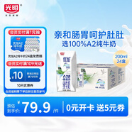 光明優(yōu)加 a2純牛奶 兒童牛奶200ml*24盒 A2β酪蛋白3.6g蛋白 量販裝