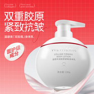 溫碧泉身體乳雙膠原緊致身體乳190g護(hù)膚化妝品男女適用保濕抗皺緊致膠原