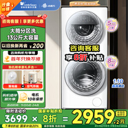 小天鵝（LittleSwan）滾筒洗衣機(jī) 雙子13公斤大容量水魔方全自動(dòng)分區(qū)雙區(qū)洗 AI雙向智能投放 以舊換新國(guó)家補(bǔ)貼20% TGG13E白色 1.1洗凈比子母洗衣機(jī)