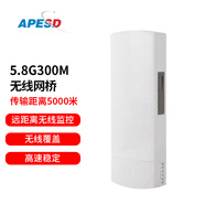 APESD無線網橋監(jiān)控專用wifi點對點遠距離傳輸無線AP電梯無線網橋即插即用1KM/3KM/5KM穩(wěn)定傳輸 無線網橋5KM-1對