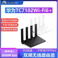 華為（HUAWEI）WS5200四核TC7102 AX3千兆無(wú)線路由器wifi6 華為7102 AX3 黑色  三網(wǎng)通wifi