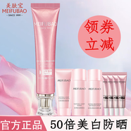美膚寶（MEIFUBAO）美白隔離防曬素顏霜防水防汗提亮遮瑕bb高倍防曬戶外學(xué)生女旗艦店 50倍美白防曬霜+護(hù)膚旅行裝+中樣
