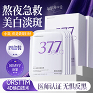 水木花草377面膜美白淡斑補(bǔ)水保濕去黃氣暗沉熬夜抗皺緊致抗衰老官方正品 4盒【橫掃暗黃 敷出冷白皮】