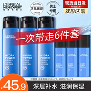 歐萊雅男士爽膚水護(hù)膚品水能保濕增強(qiáng)爽膚水補(bǔ)水保濕水須后水水乳巴黎 男士補(bǔ)水6件套