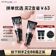 美寶蓮巨遮瑕BB霜遮瑕提亮膚色裸妝素顏霜2支裝 自然色+自然色 七夕禮物