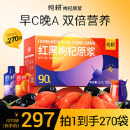 純耕紅黑枸杞原漿組合禮盒2.7L*3箱（共270袋）枸杞汁送長(cháng)輩節日禮品