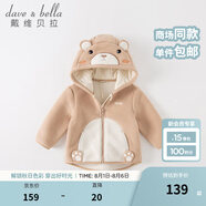 戴維貝拉（DAVE＆BELLA）童裝男童服裝兒童外套女童春秋款嬰兒秋裝寶寶衣服小童搖粒絨上衣 小熊【DBX14462-B】 90 （建議身高80-90cm）