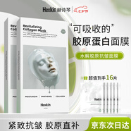 HEXKIN赫詩(shī)琴膠原面膜10片抗皺緊致保濕水潤(rùn)護(hù)膚品自營(yíng)七夕情人節(jié)禮物