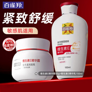 百雀羚（PECHOIN）面霜 維生素e精華霜 保濕抗皺修護(hù)日晚霜擦臉油維e精華乳化妝品 維E精華霜 50g +維E精華乳150ml