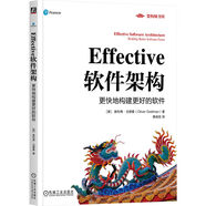 Effective軟件架構(gòu)：更快地構(gòu)建更好的軟件