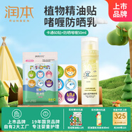 潤本植物精油貼多彩貼60貼戶外防護(hù)貼+兒童水感防曬啫喱50ml