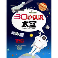 30秒認(rèn)識(shí)太空 (英)吉福德 著,林霖 譯 吉林出版集團(tuán)有限責(zé)任公司【正版書(shū)】